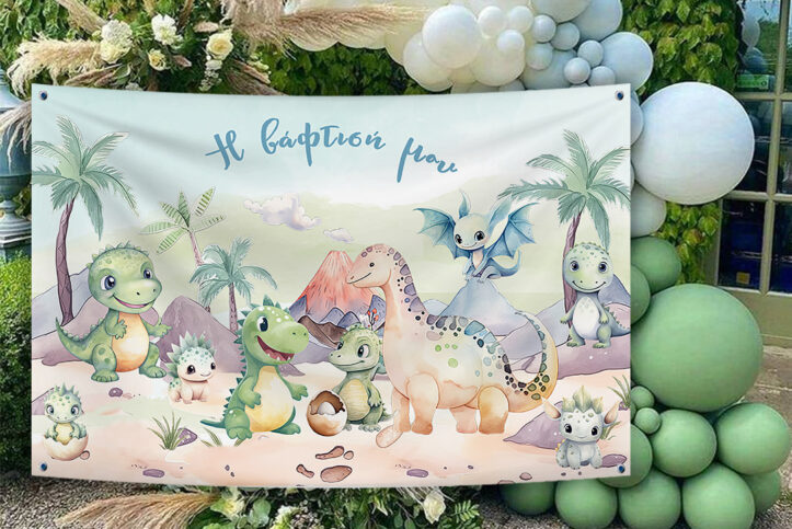 backdrop-afisa-baptisis-diakosmisi-deinosayroi backdrop-afisa-baptisis-diakosmisi-deinosayroi