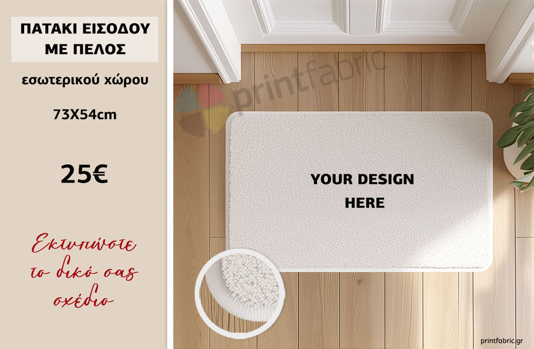 pataki eisodou domatiou me diko sas typoma