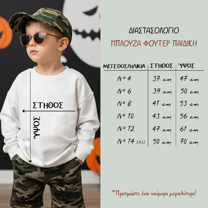 ΠΑΙΔΙΚΗ ΜΠΛΟΥΖΑ ΦΟΥΤΕΡ STAY COOL ΜΕ ΟΝΟΜΑ - Image 3